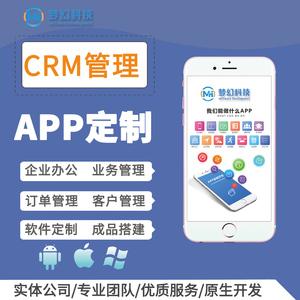 外贸跨境crm客户关系管理系统业务订单企业办公软件定制app开发h5